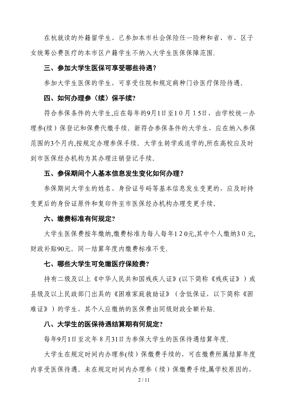 城镇居民基本医疗保险宣传资料_第2页