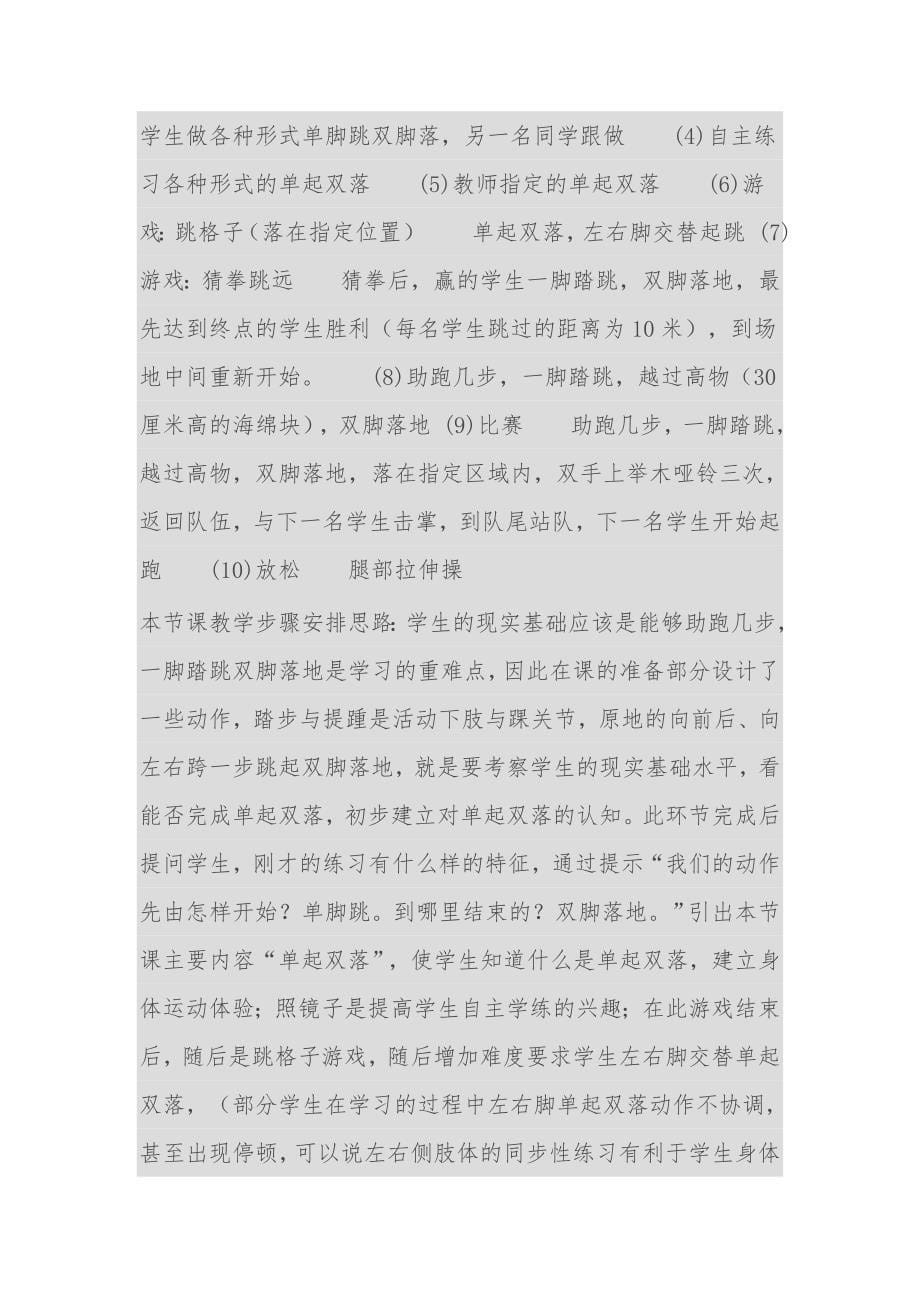 体育课堂教学过程设计.doc_第5页