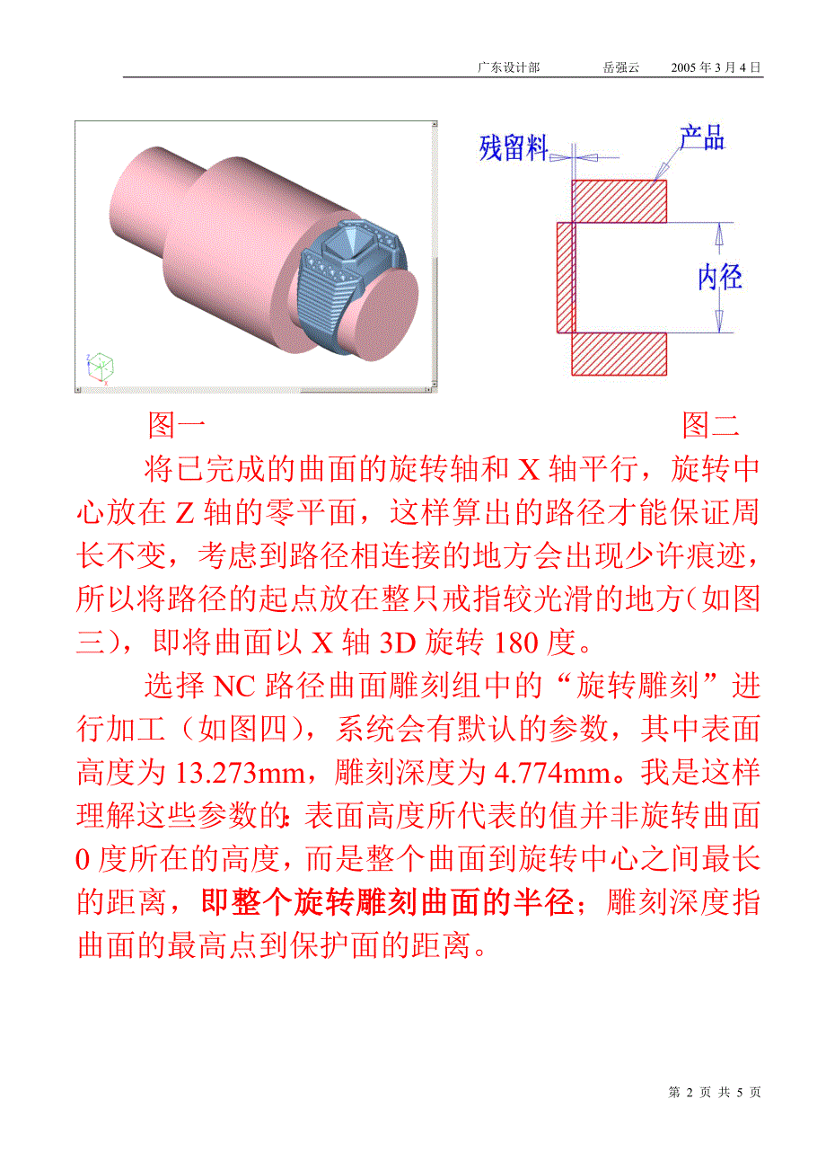 JDPaint5.0作旋转轴加工戒指实例.doc_第2页