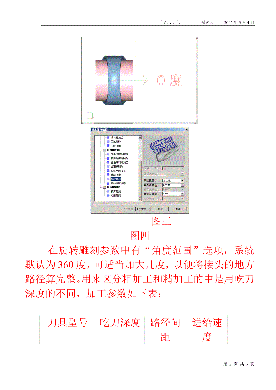 JDPaint5.0作旋转轴加工戒指实例.doc_第3页