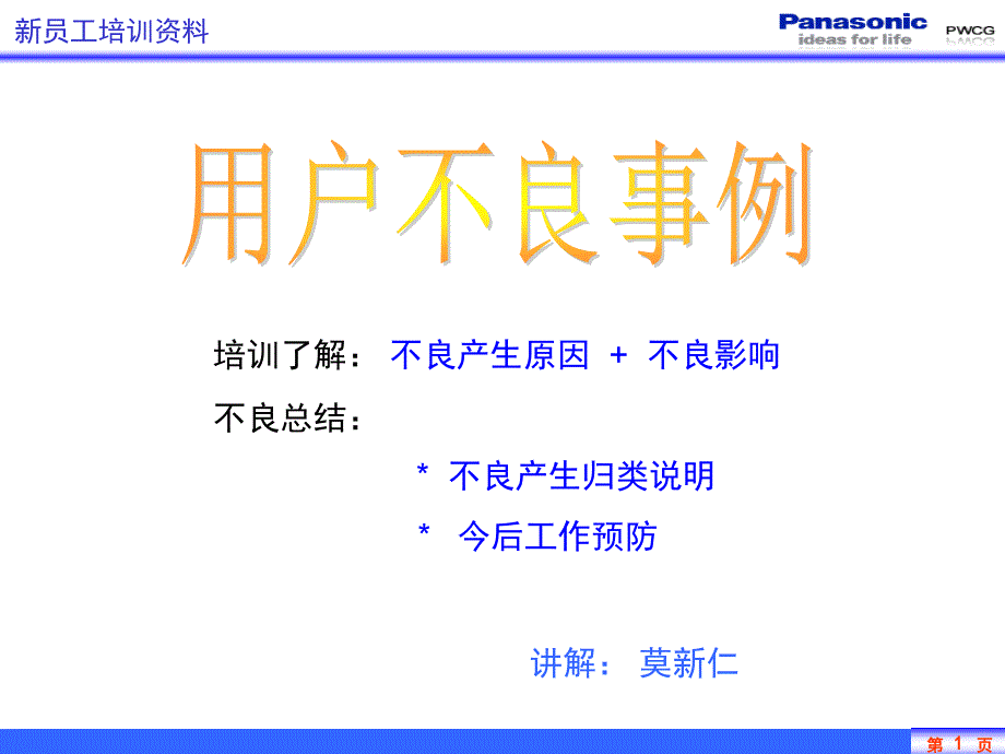 用户不良事例培训资料课件_第1页