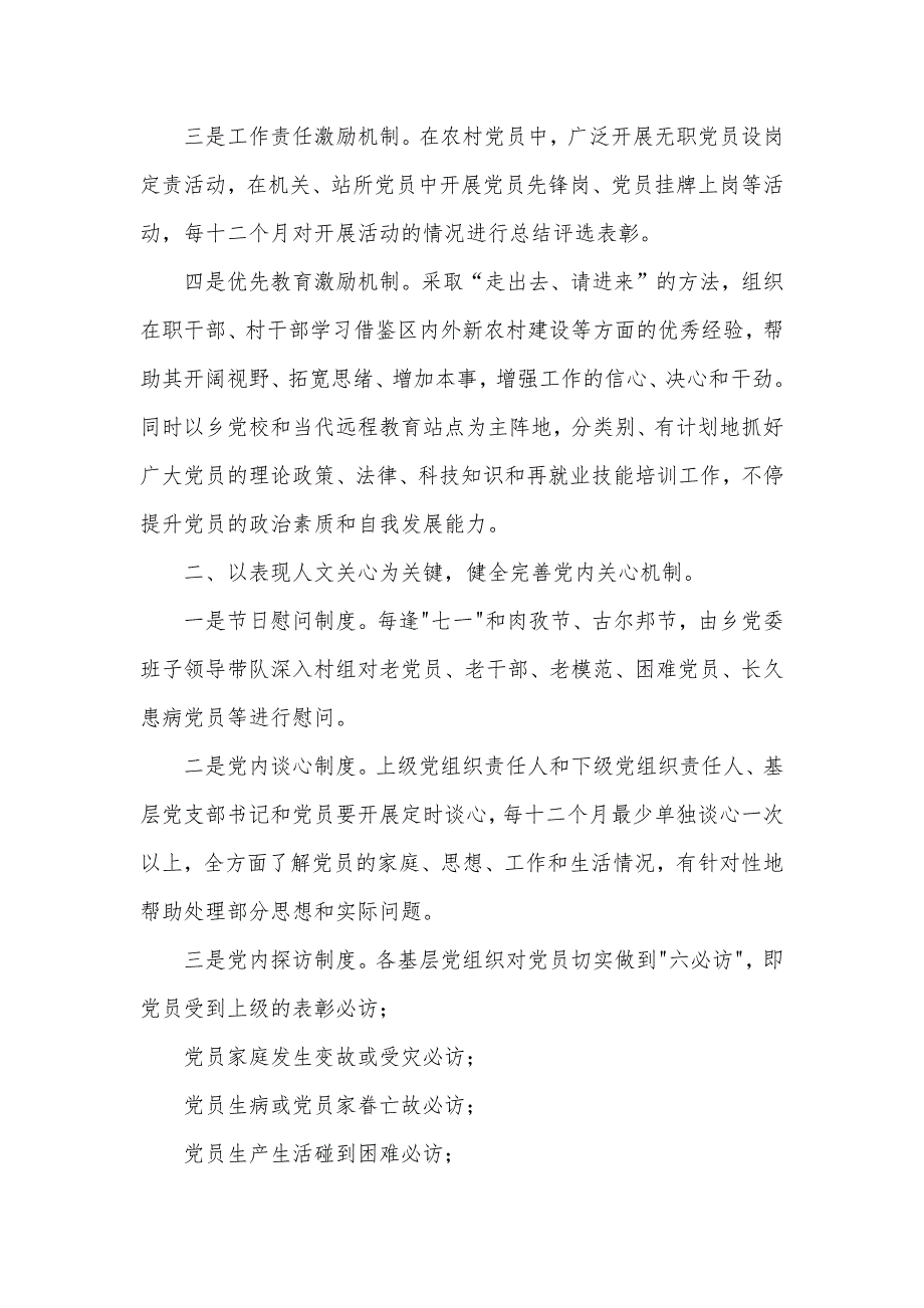 乡有关内激励关心帮扶机制的实施意见_第2页