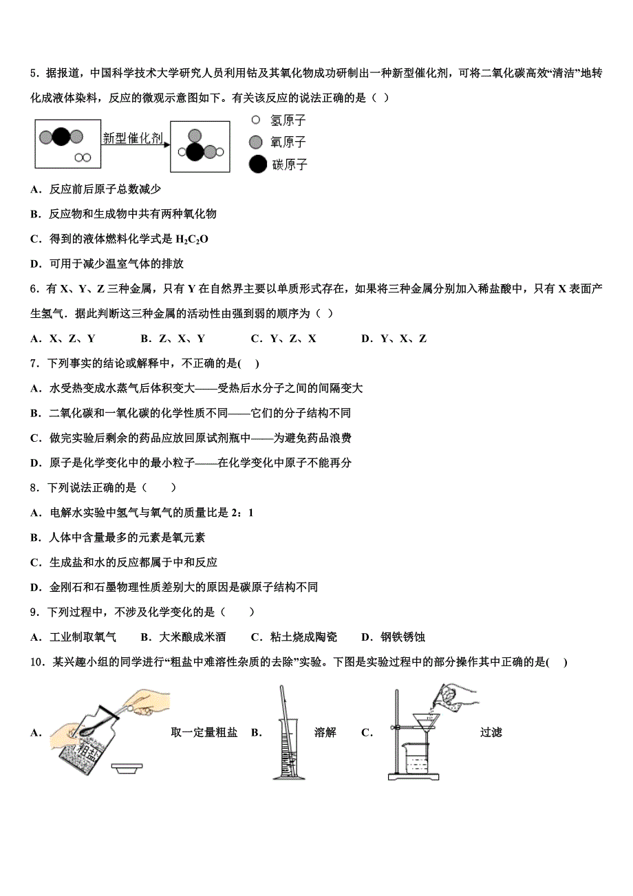 云南曲靖市沾益区大坡乡2023年中考化学模拟预测题含解析_第2页