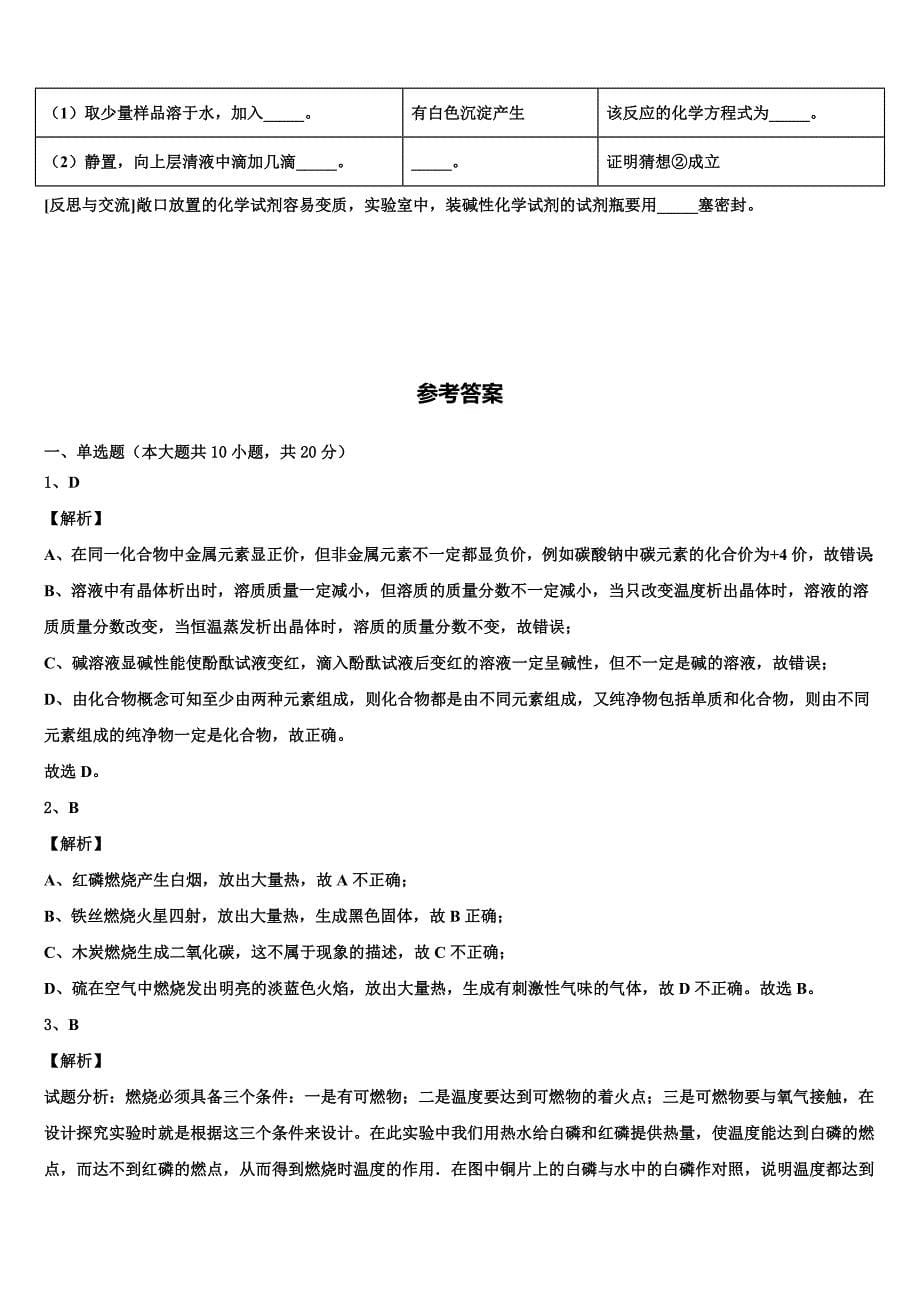 云南曲靖市沾益区大坡乡2023年中考化学模拟预测题含解析_第5页