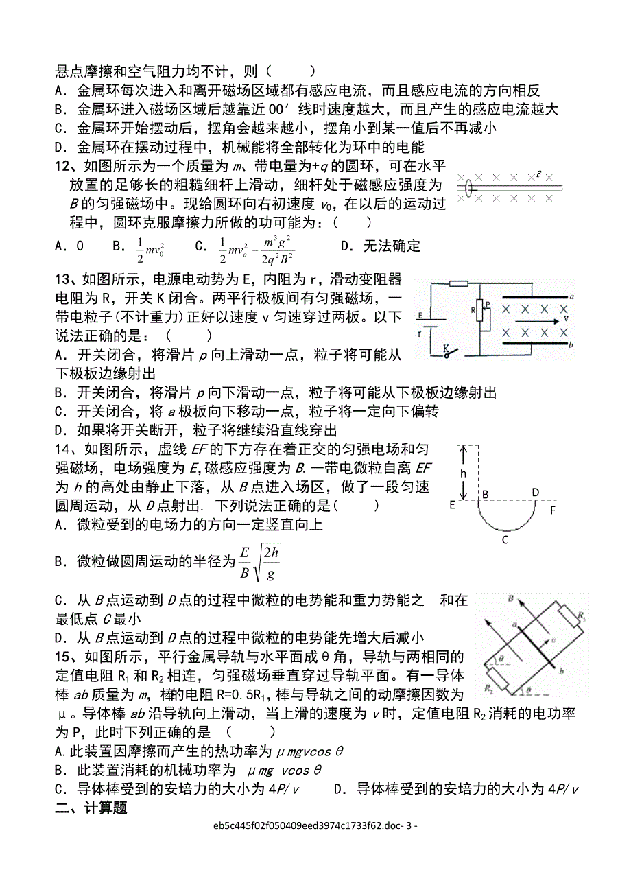 高2012级磁场部分练习.doc_第3页