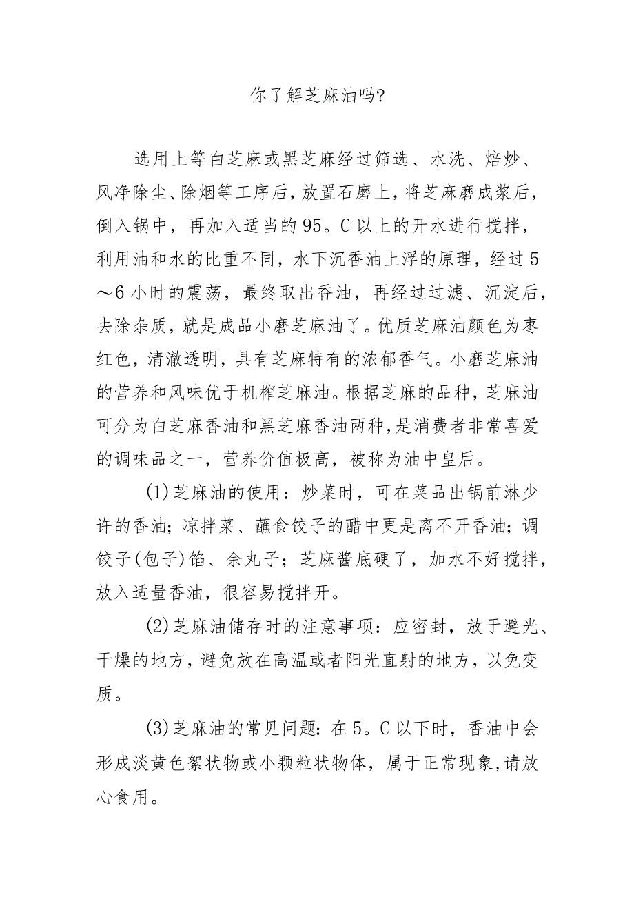 你了解芝麻油吗？_第1页