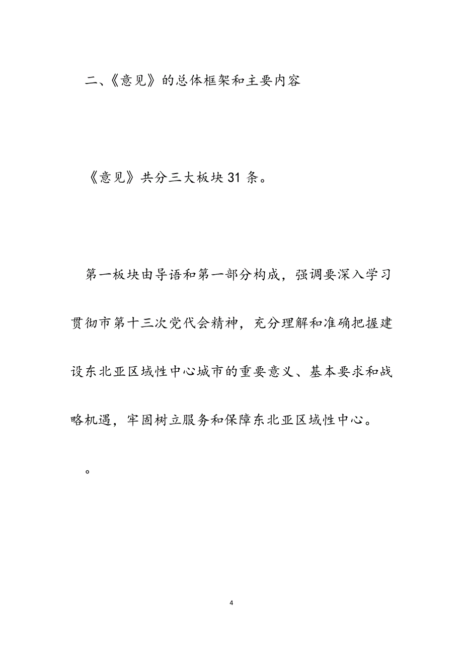 2023年市法院服务经济发展发言材料.docx_第4页