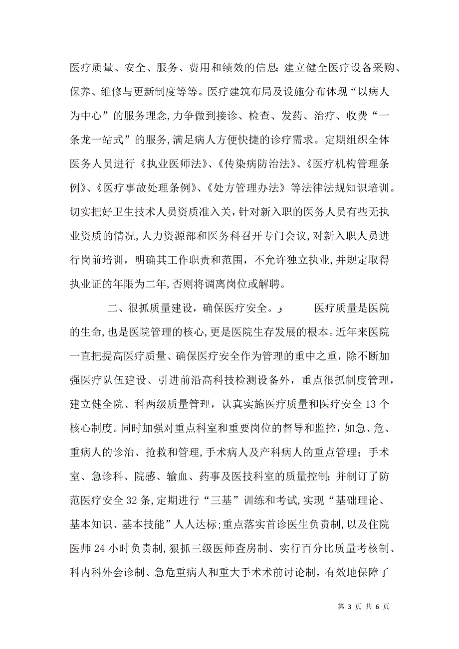 医院管理评审工作材料_第3页