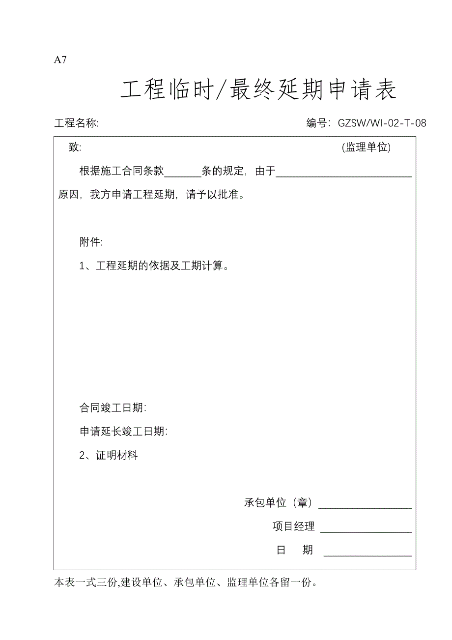 工程款支付证书_第4页