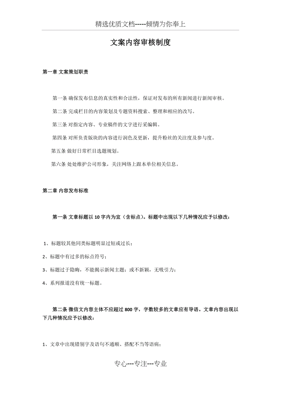 内容审核制度_第1页
