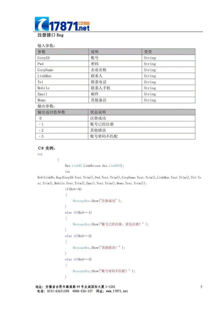 亿企短彩信二次开发接口说明_第4页