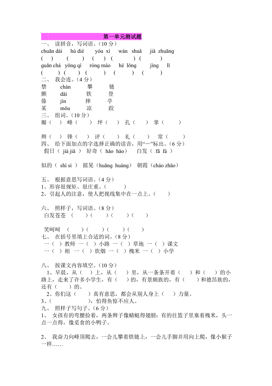 第一单元测试题11_第1页