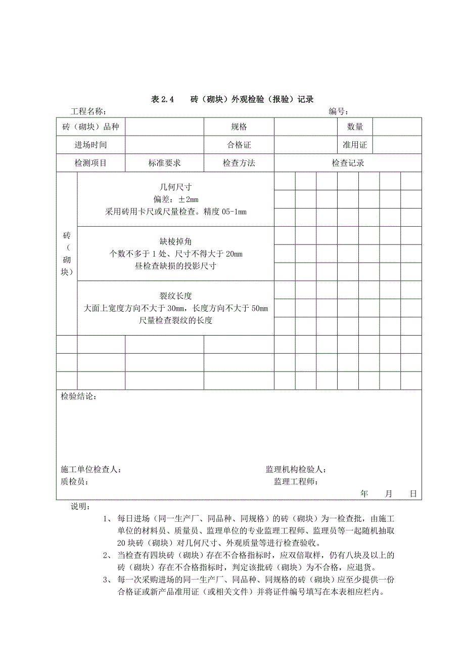 钢筋进场外观检验.doc_第4页