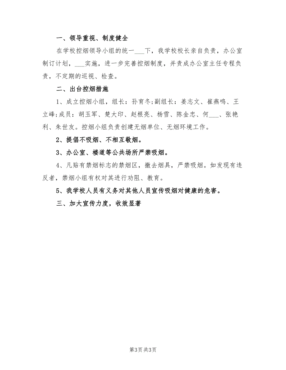 2021年学校控烟活动宣传月工作总结.doc_第3页