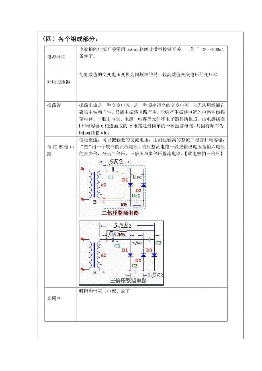 电蚊拍的原理与应用_第5页