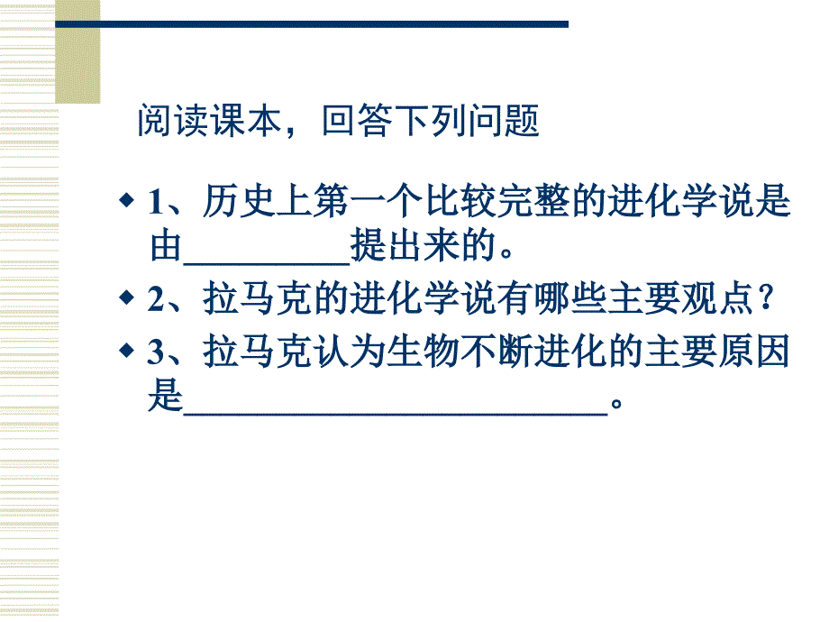 7[1].1_现代生物进化论理论的由来_第2页