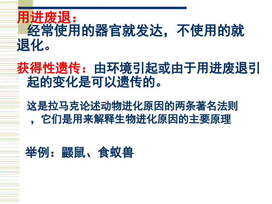 7[1].1_现代生物进化论理论的由来_第4页