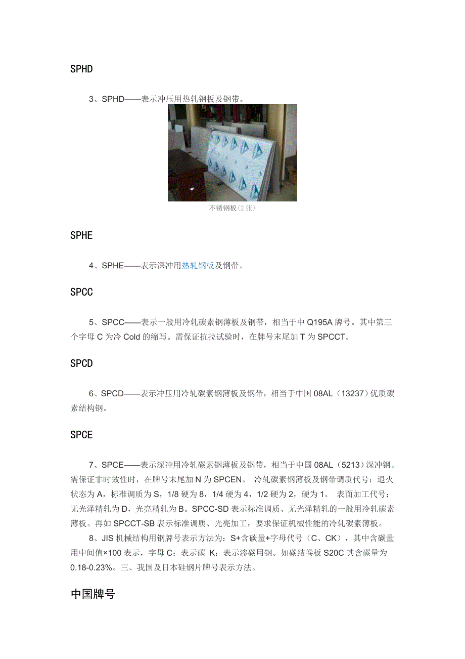 不锈钢板简介_第4页