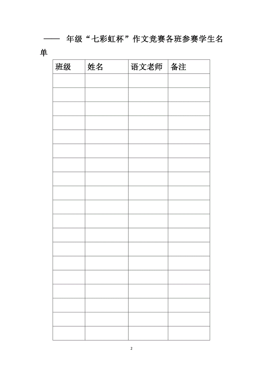 小学作文比赛实施方案_第2页