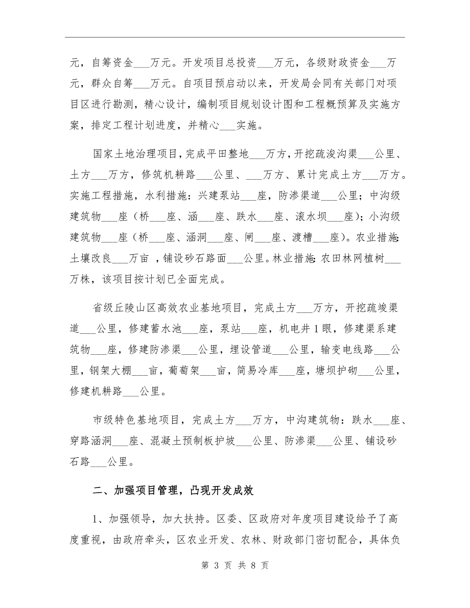 农业资源开发局上半年工作总结_第3页