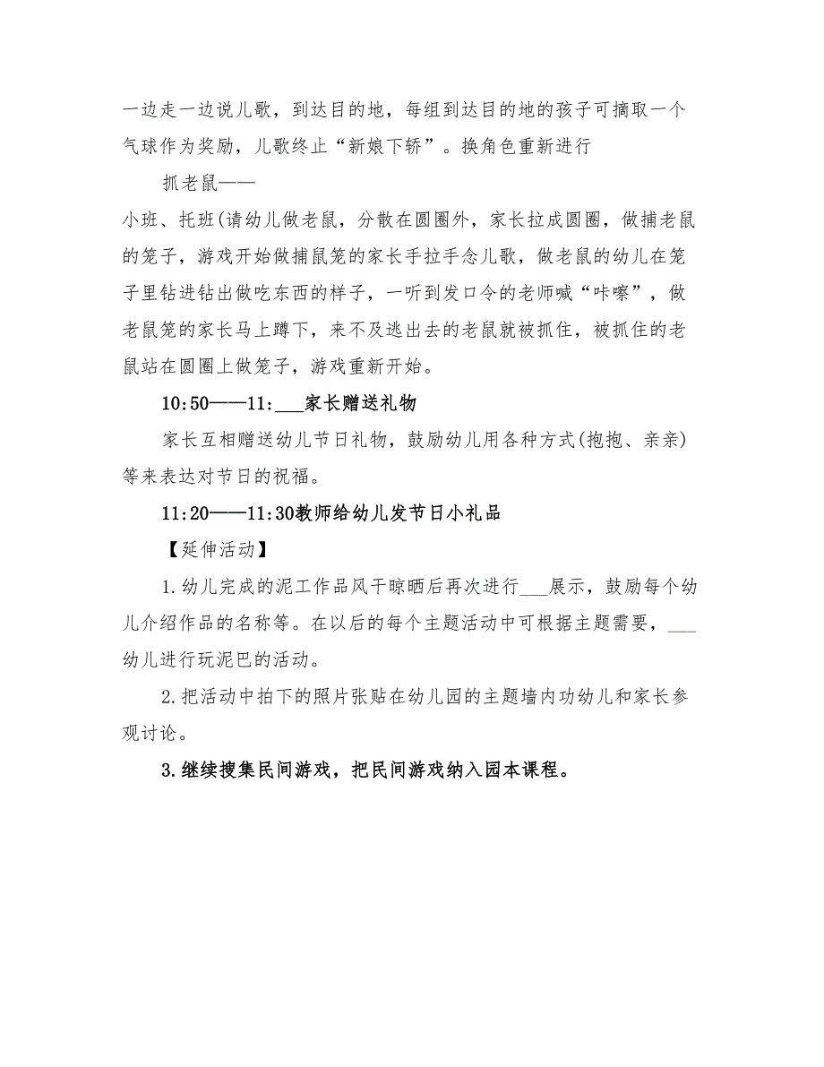 2022年幼儿园六一儿童节活动方案精选_第3页