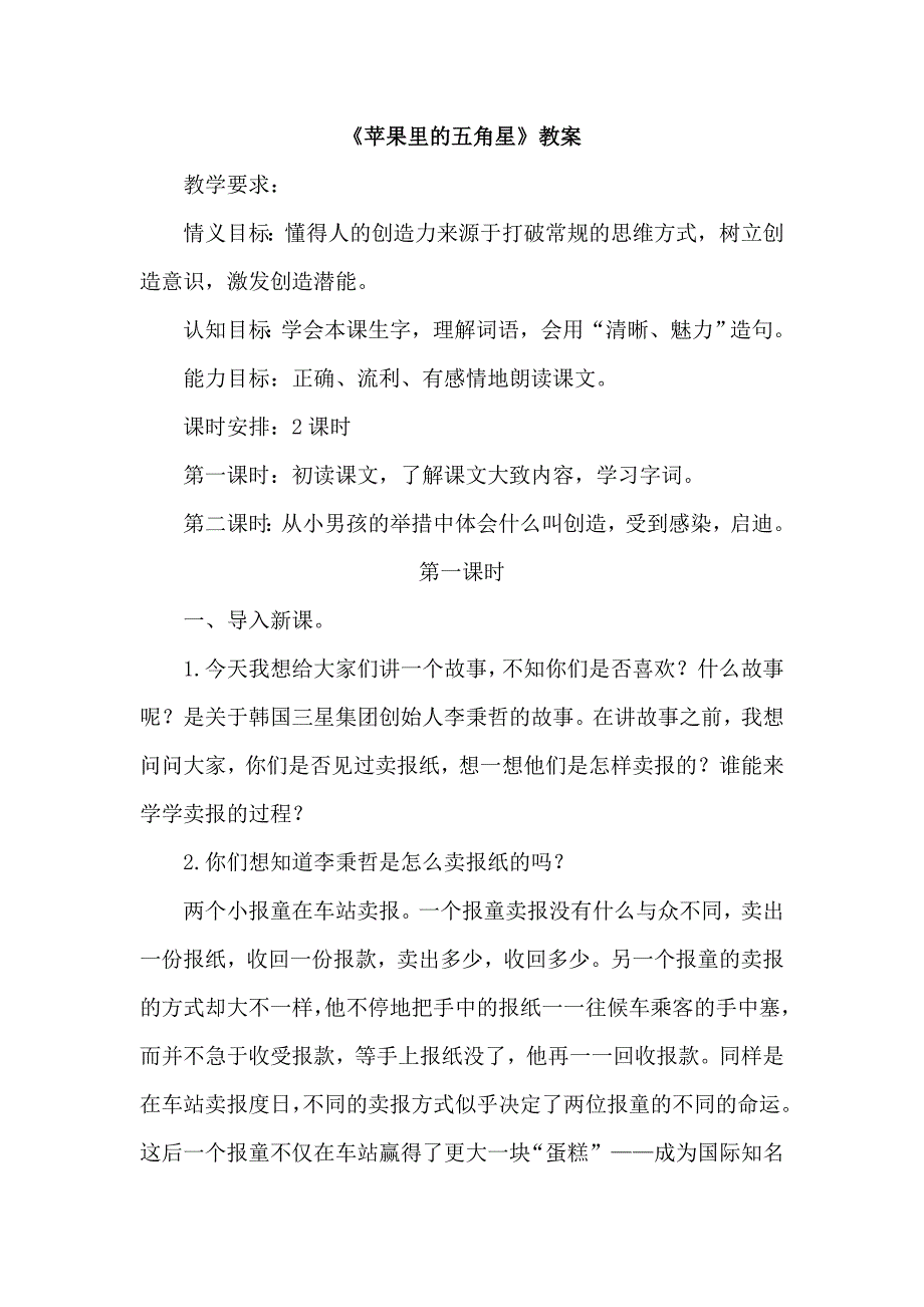 《苹果里的五角星》教案[2].doc_第1页