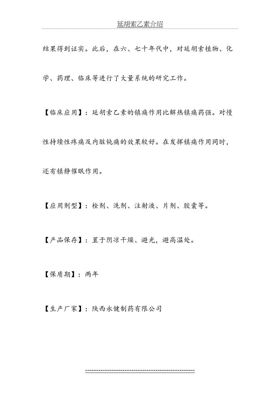 延胡索乙素介绍_第5页