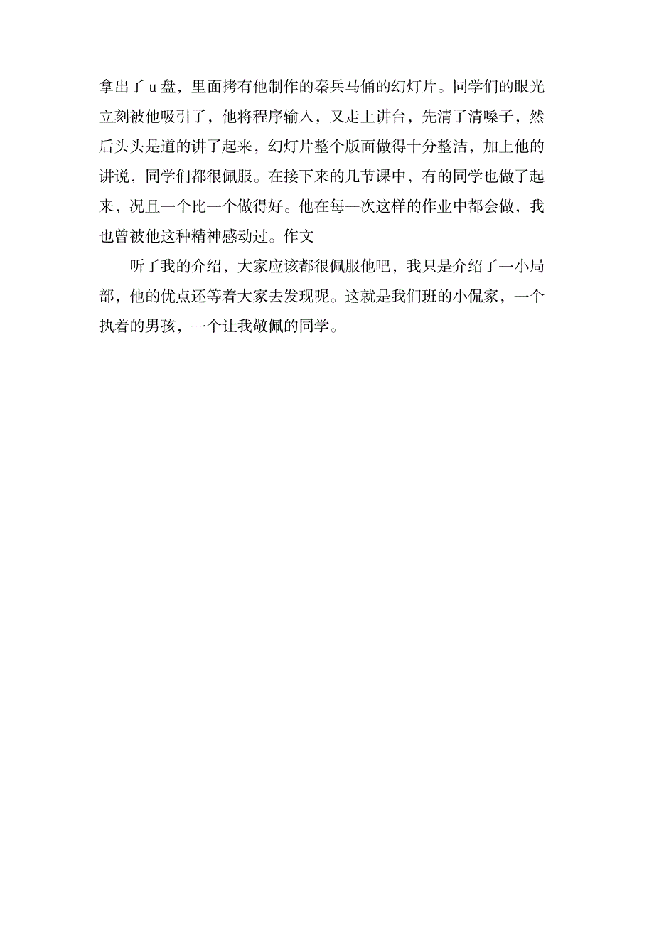 我身边的小能人作文200_人力资源-市场营销_第3页