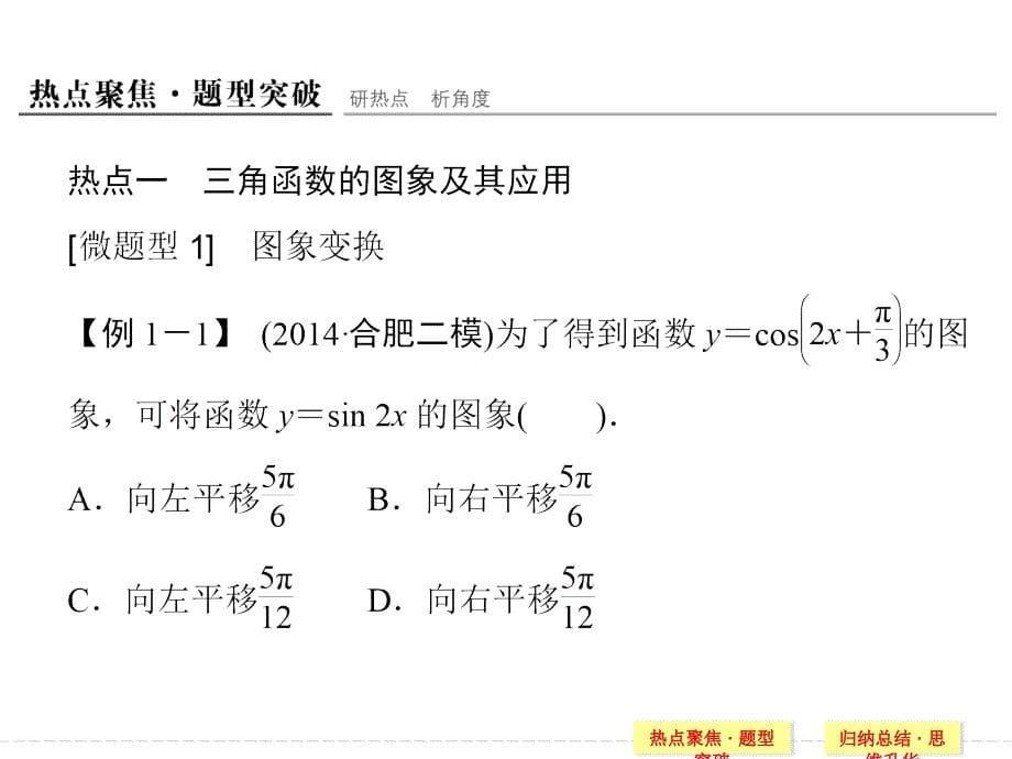 高中数学：三角函数的图象与性质.ppt_第5页