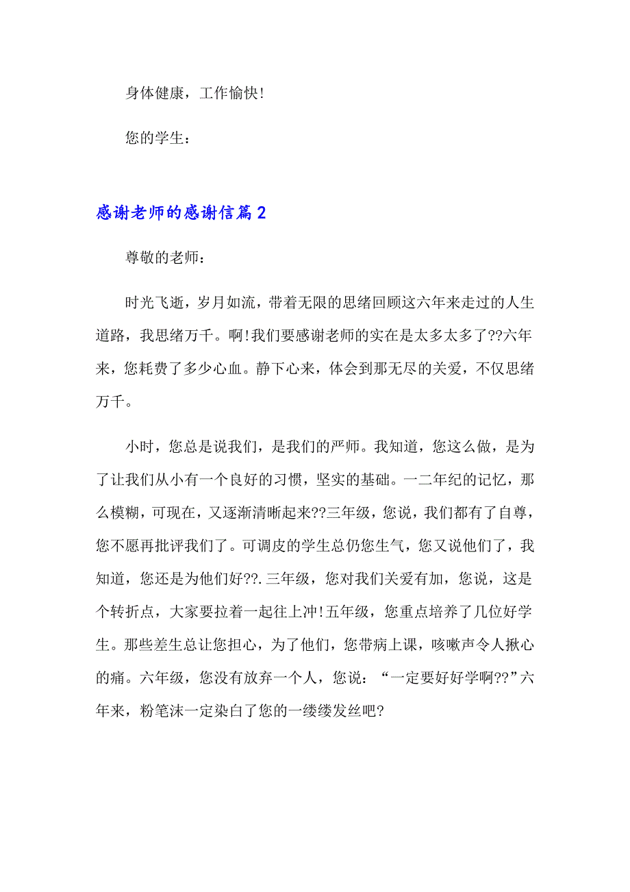 感谢老师的感谢信模板合集五篇_第2页