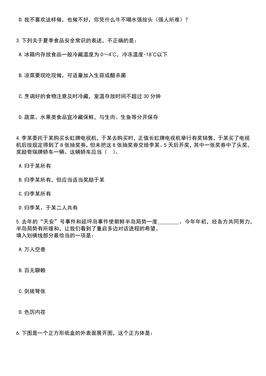 2023年05月云南楚雄大姚县融媒体中心招考聘用编外聘用制人员笔试题库含答案解析_第2页