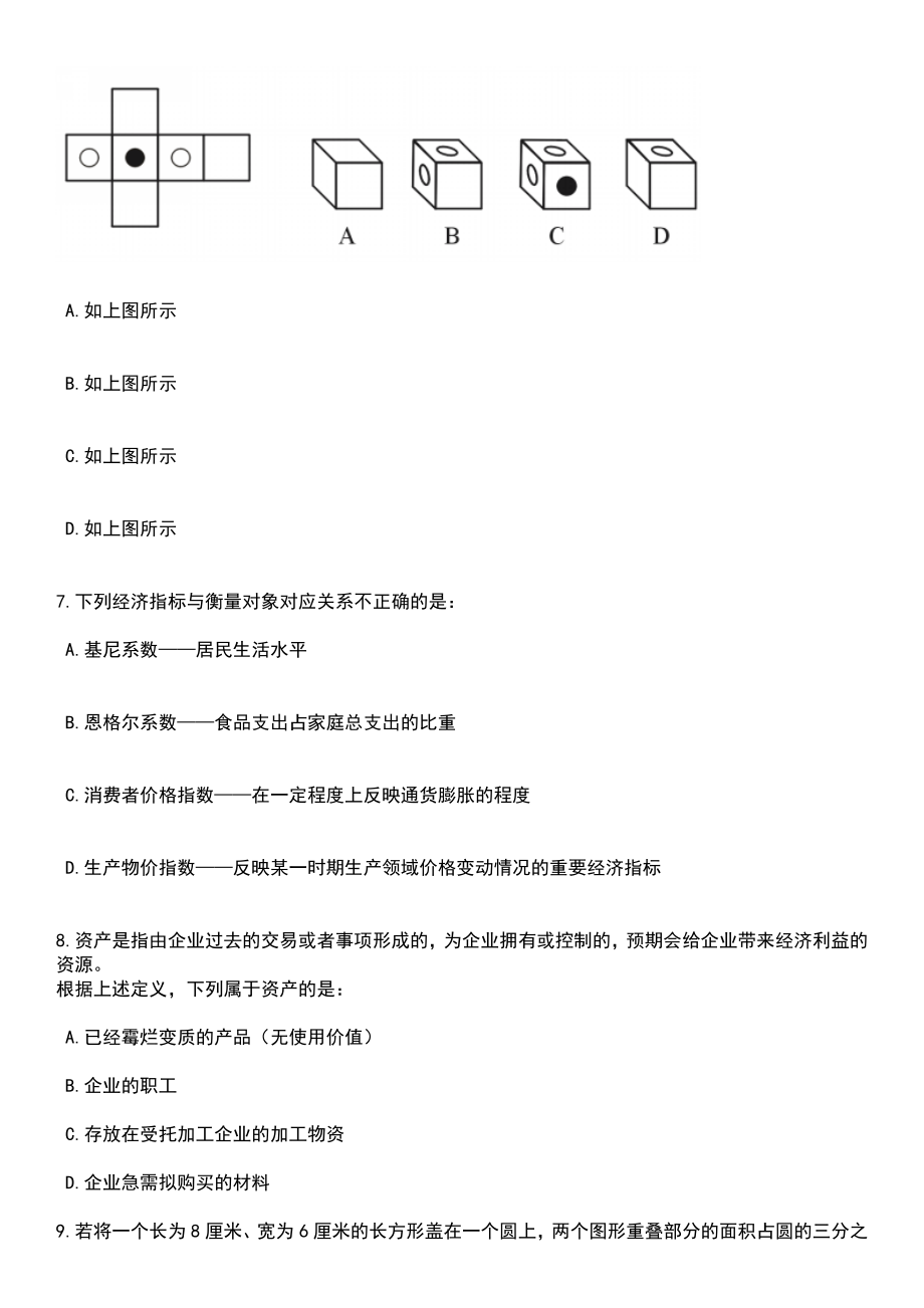 2023年05月云南楚雄大姚县融媒体中心招考聘用编外聘用制人员笔试题库含答案解析_第3页