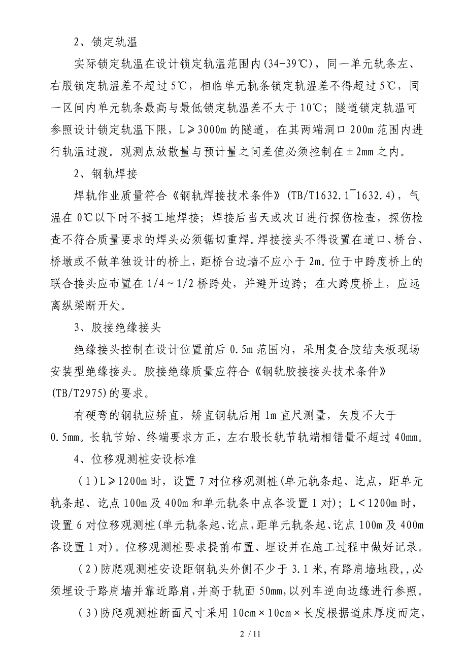 成渝线KK钢轨整修复旧施工组织设计_第2页