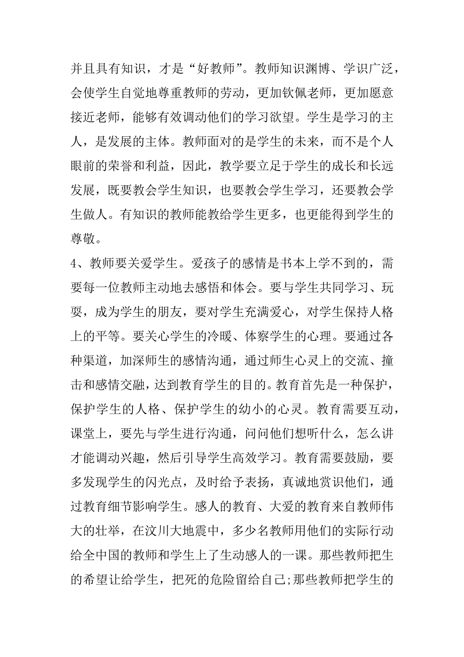 2023年年度化学教师学习培训个人心得范本_第4页