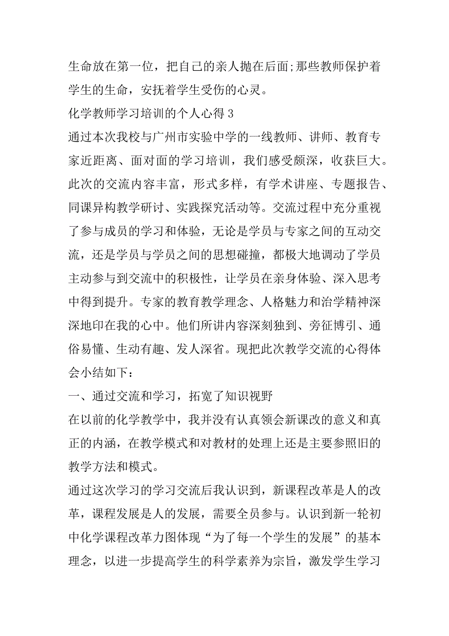 2023年年度化学教师学习培训个人心得范本_第5页