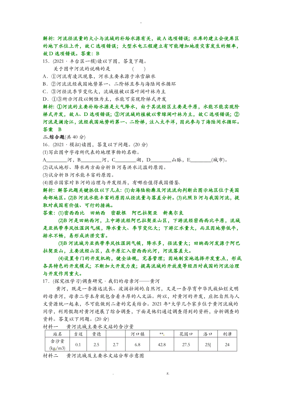 流域综合治理及开发习题集训_第3页