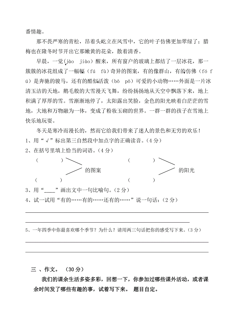 三年级语文上册第二次检测题_第3页