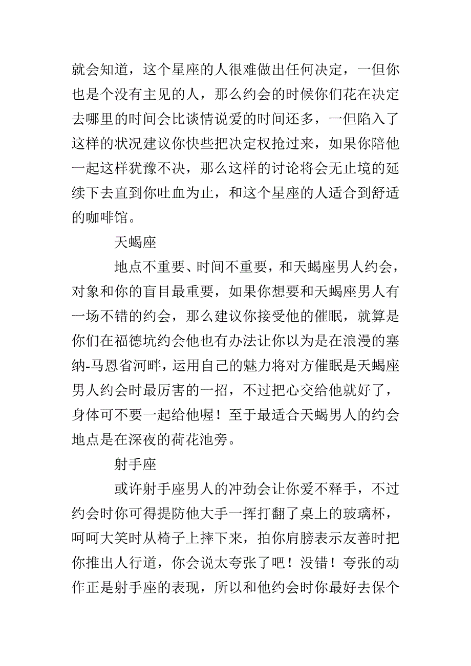 12星座最喜欢的约会地点和约会习惯 12星座最喜欢的约会地点和约会习惯_第4页