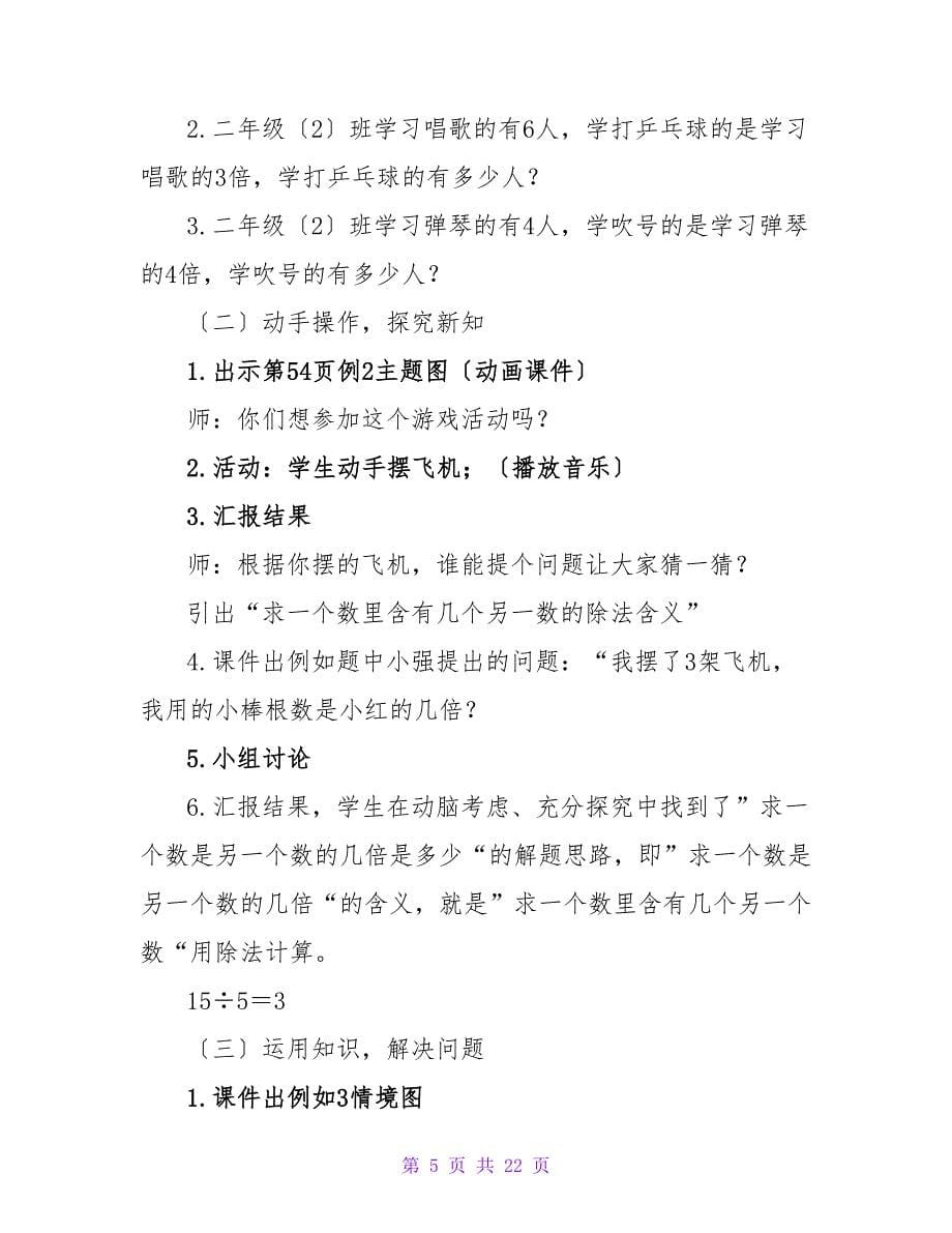 小学二年级数学下册教案：用乘法解决问题.doc_第5页