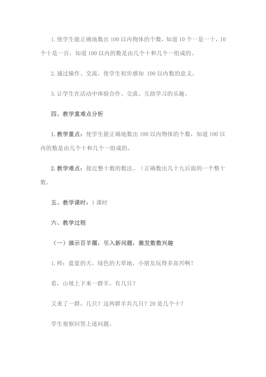 100以内数的数数和数的组成》教学设计_第2页