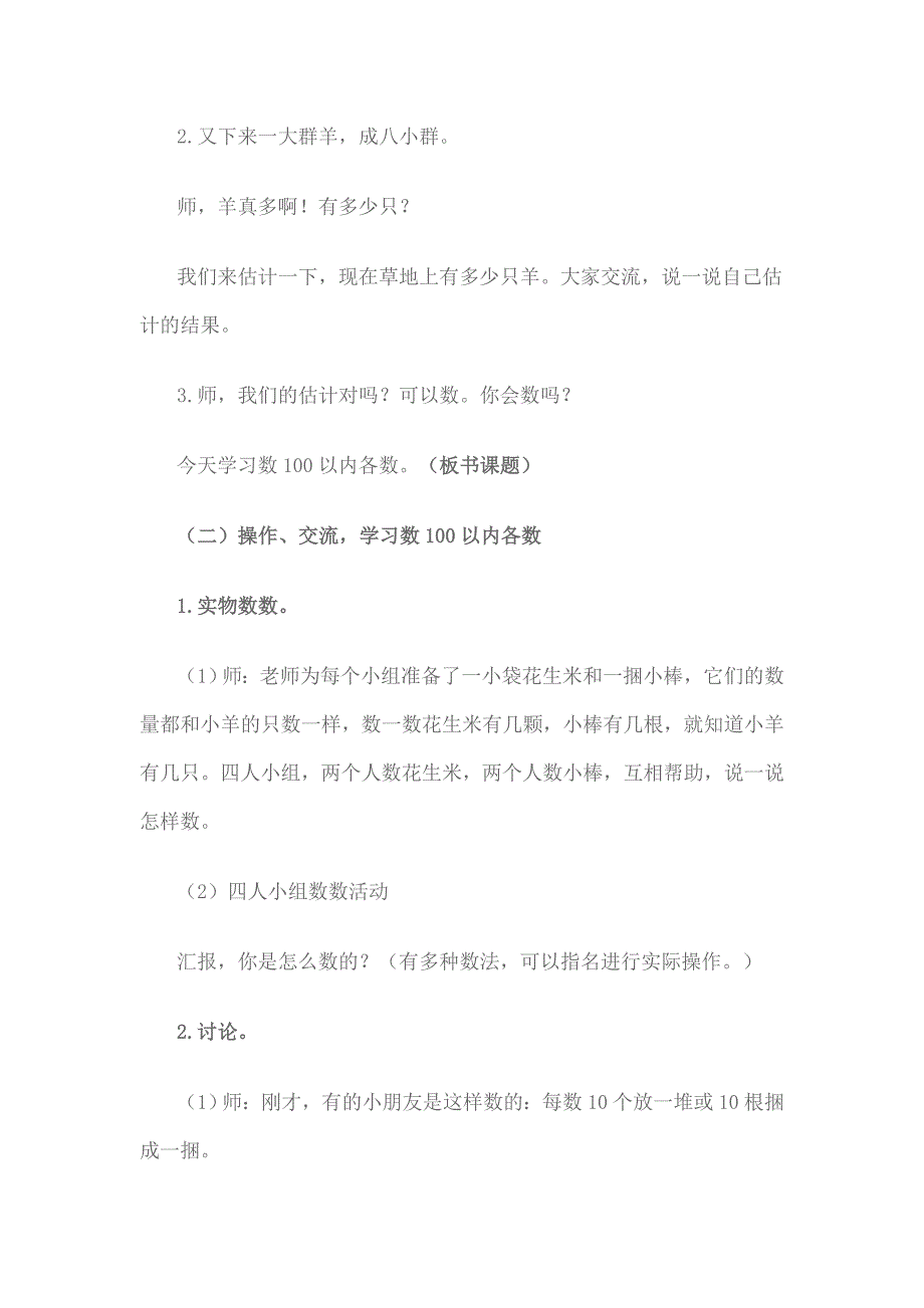 100以内数的数数和数的组成》教学设计_第3页