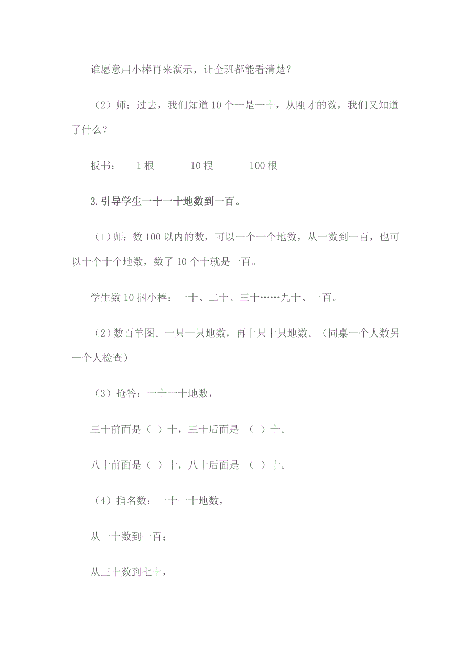 100以内数的数数和数的组成》教学设计_第4页