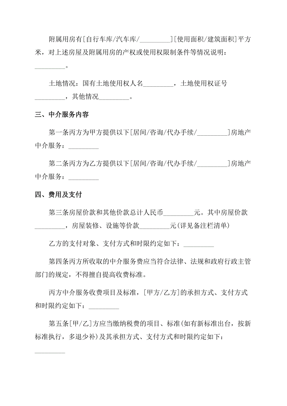 商品房屋转让合同范本协议范文书例文.docx_第4页