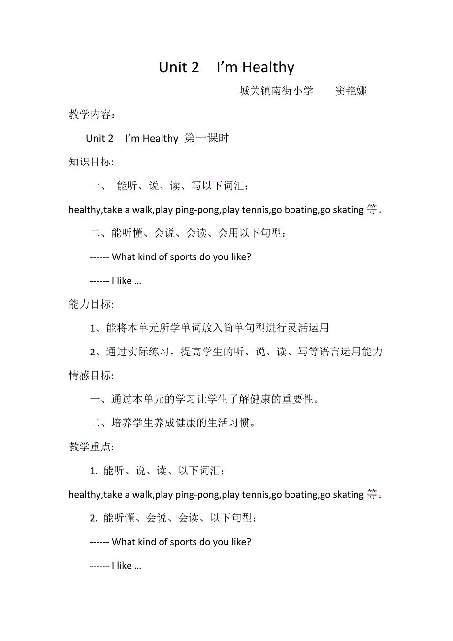 上交教案文档_第1页