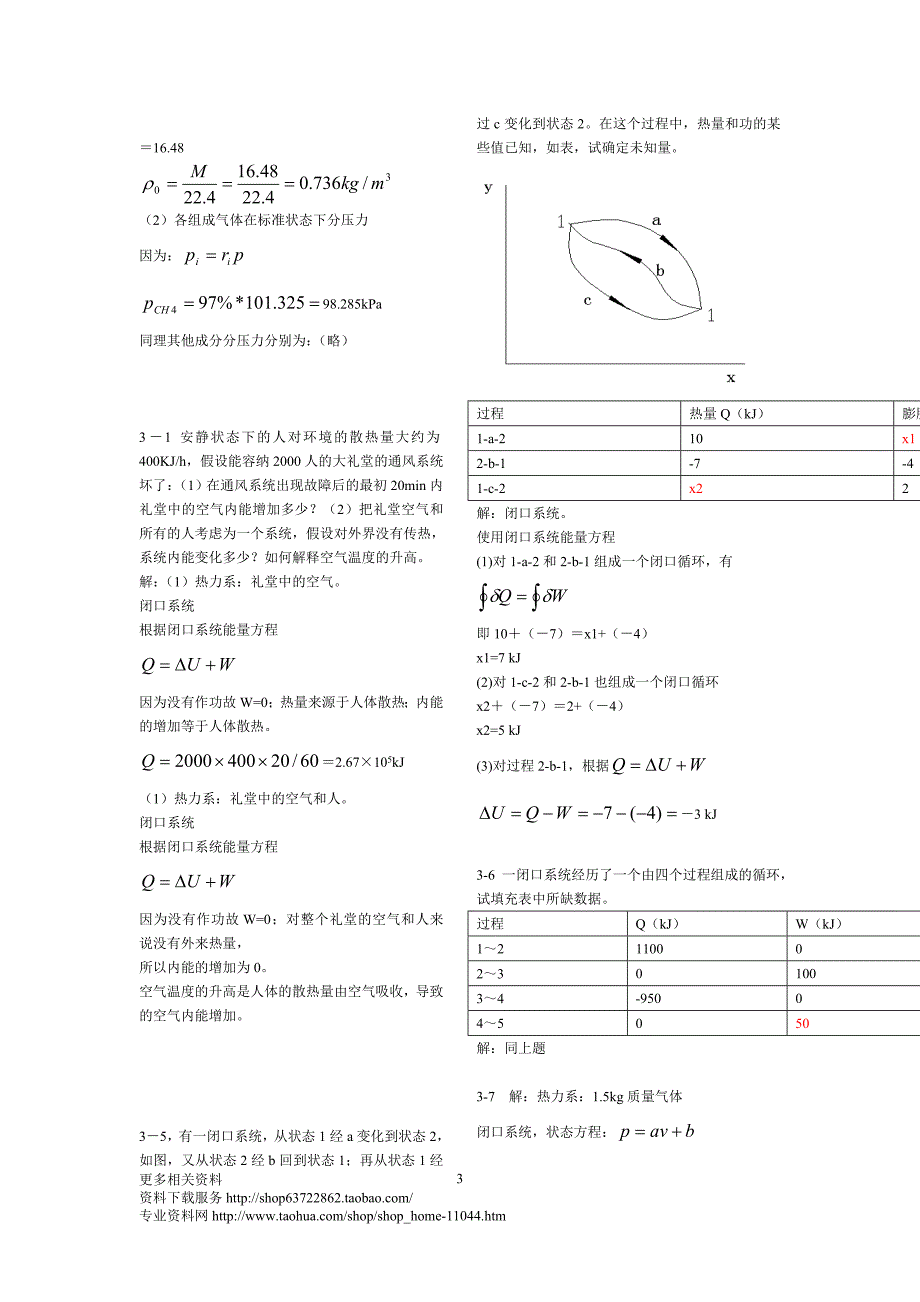 工程热力学课后答案.doc_第3页