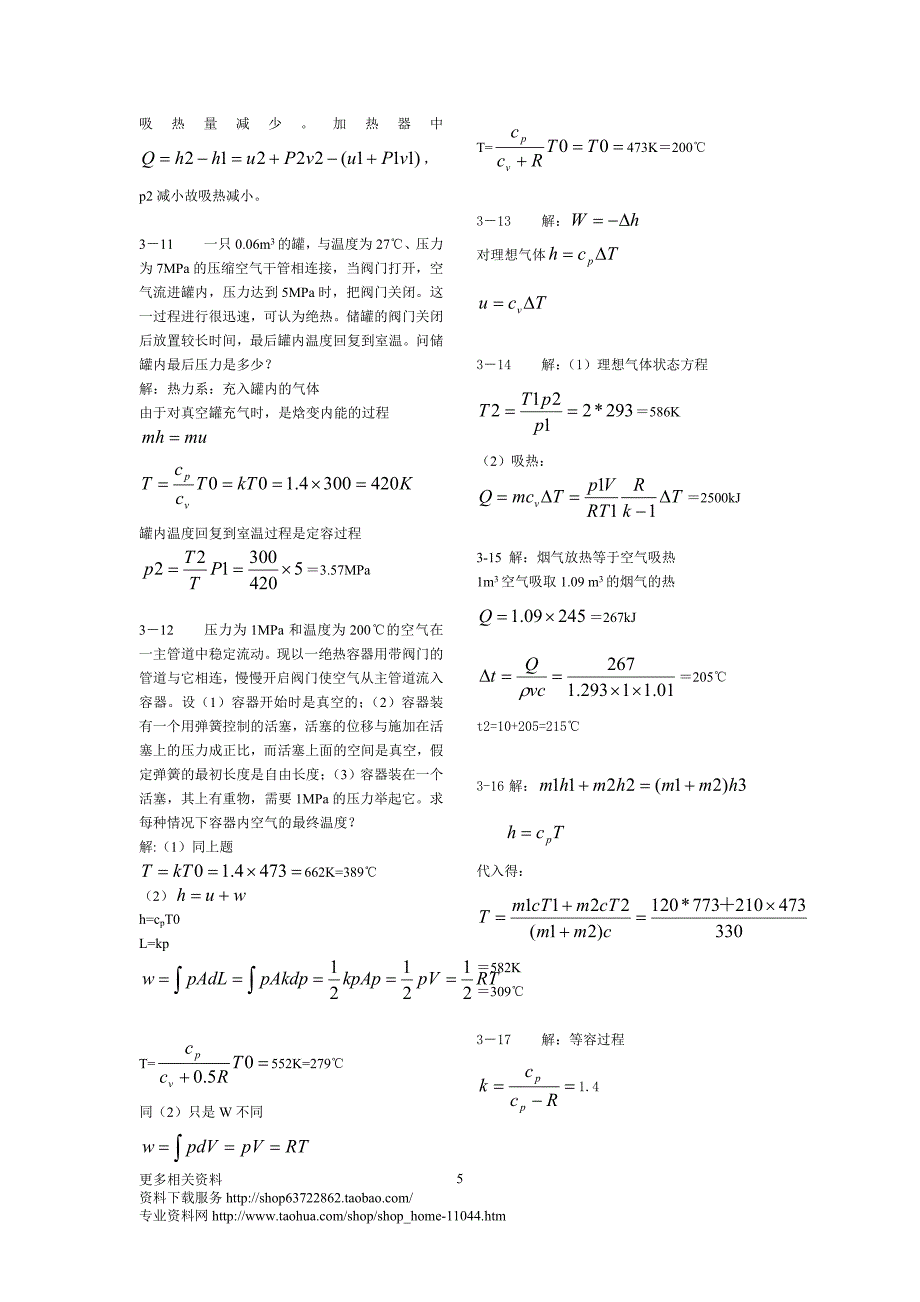 工程热力学课后答案.doc_第5页