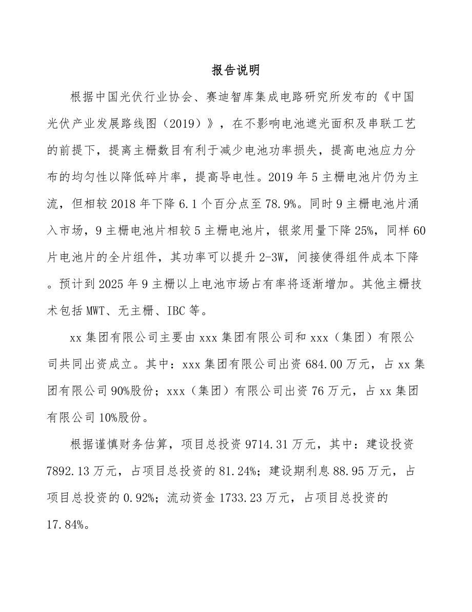 郑州关于成立光伏焊带公司可行性研究报告_第2页