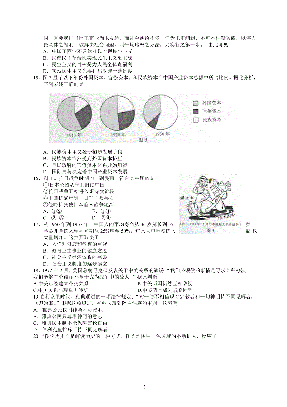 2013年安徽省高考文综及答案.doc_第3页