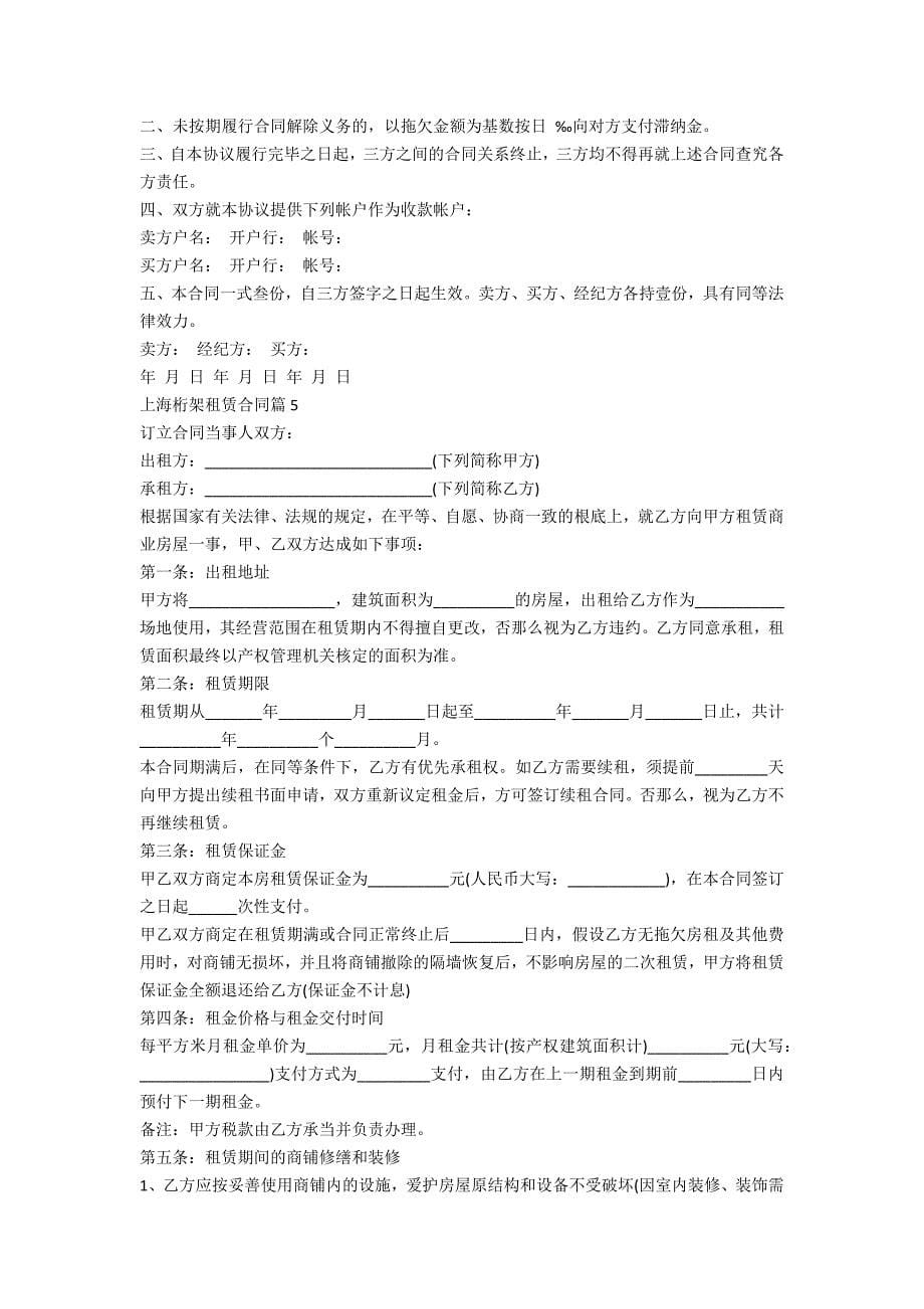 上海桁架租赁合同5篇_第5页