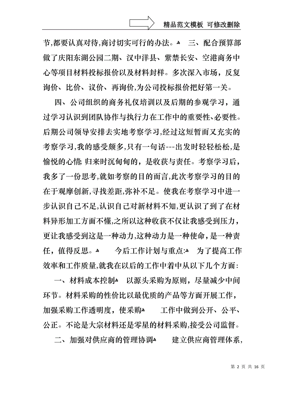 采购部门述职报告的范文_第2页